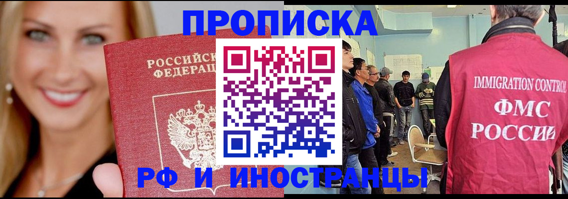 прописка штамп в Асбесте