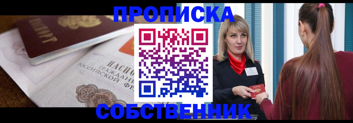 временная регистрация недорого в Асбесте