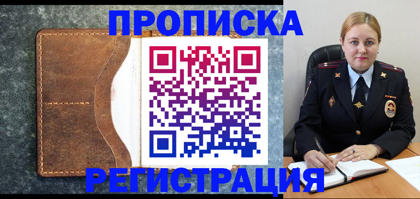 прописка для кредита в Асбесте