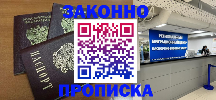 временная регистрация купить в Асбесте