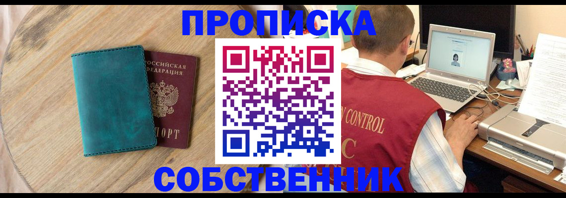 временная регистрация купить в Асбесте