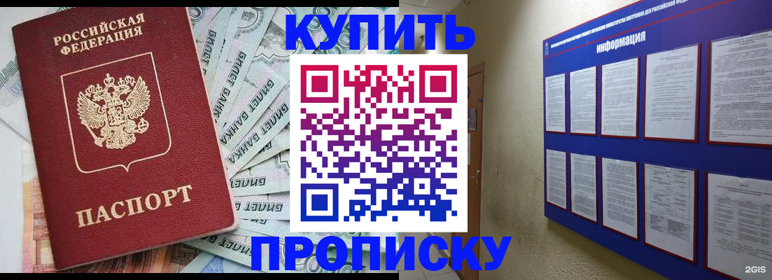 прописка штамп в Асбесте