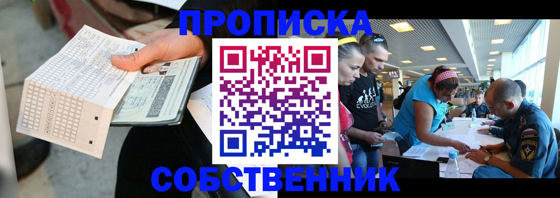 прописка в квартире в Асбесте